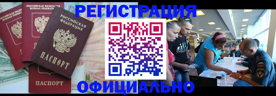 временная регистрация для всех в Кимрах