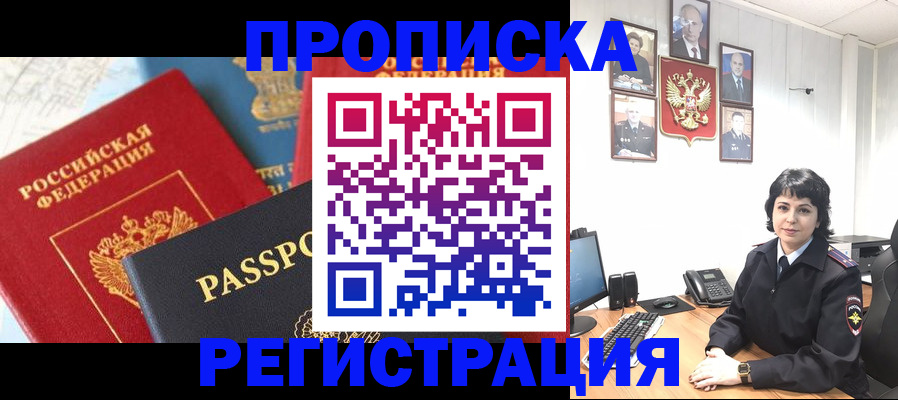 прописка штамп в Кимрах